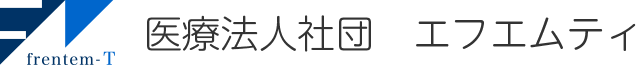 医療法人社団 エフエムティ